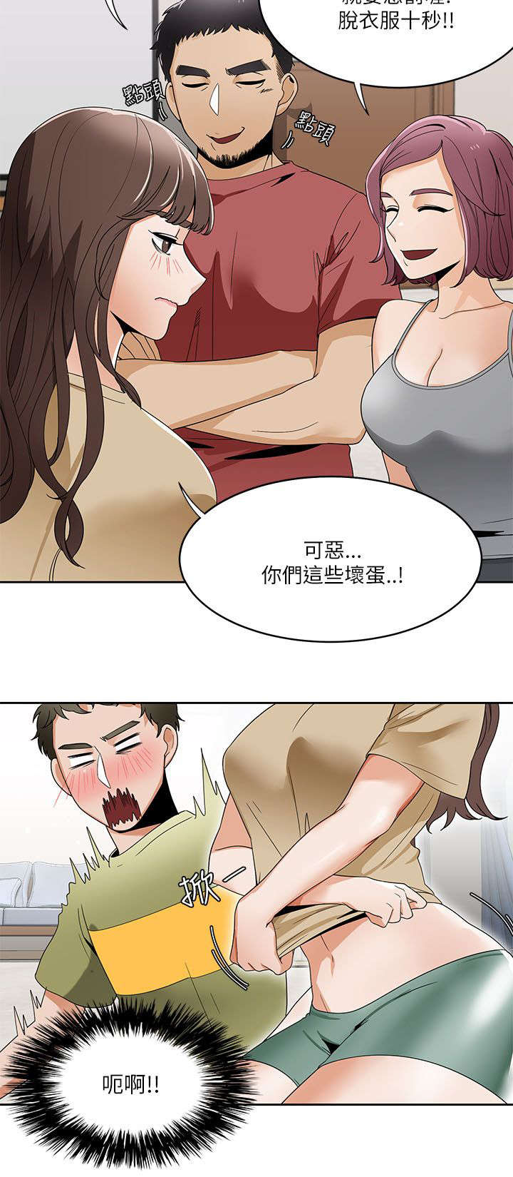 逢赌必输原唱粤语漫画,第32章：想象1图