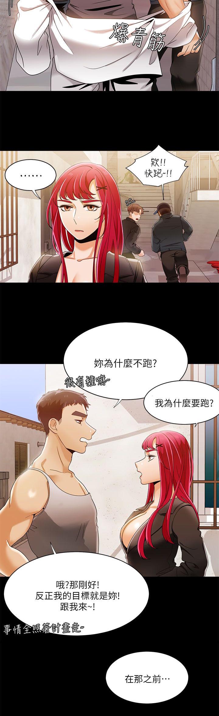 逢赌必赢歌词漫画,第48章：坏习惯2图