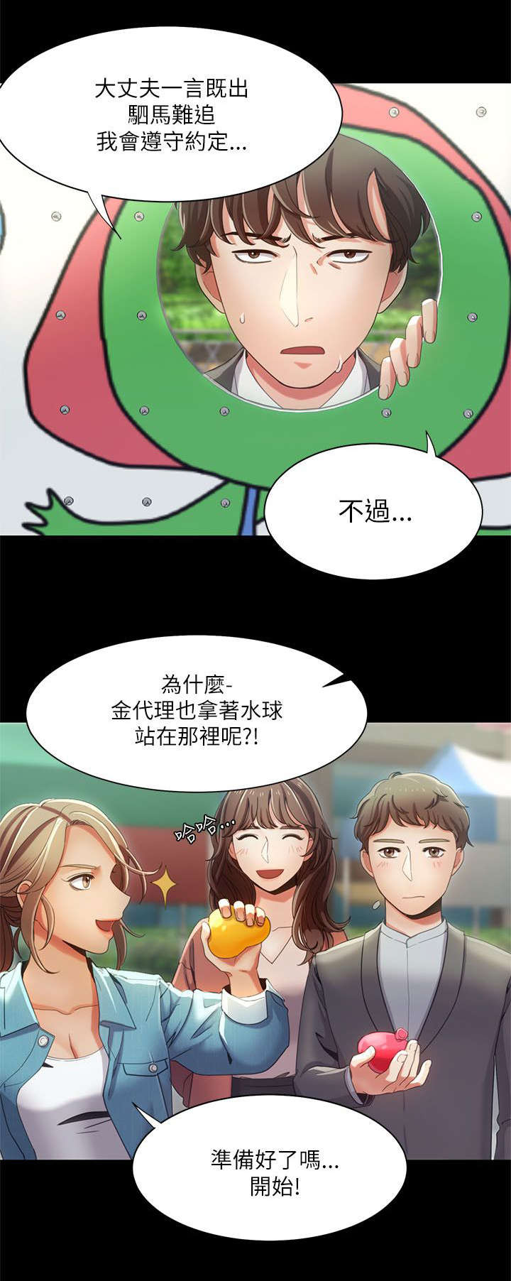逢赌必胜的贺语漫画,第25章：偶遇2图