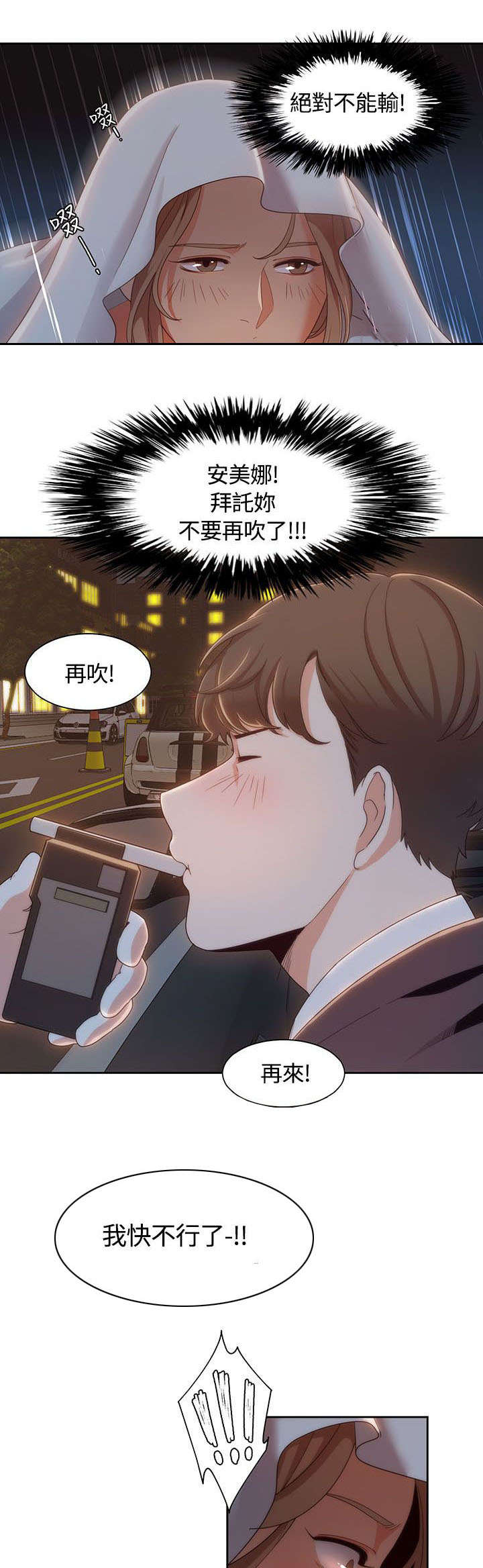 逢赌必胜的贺语漫画,第10章：酒驾检查2图