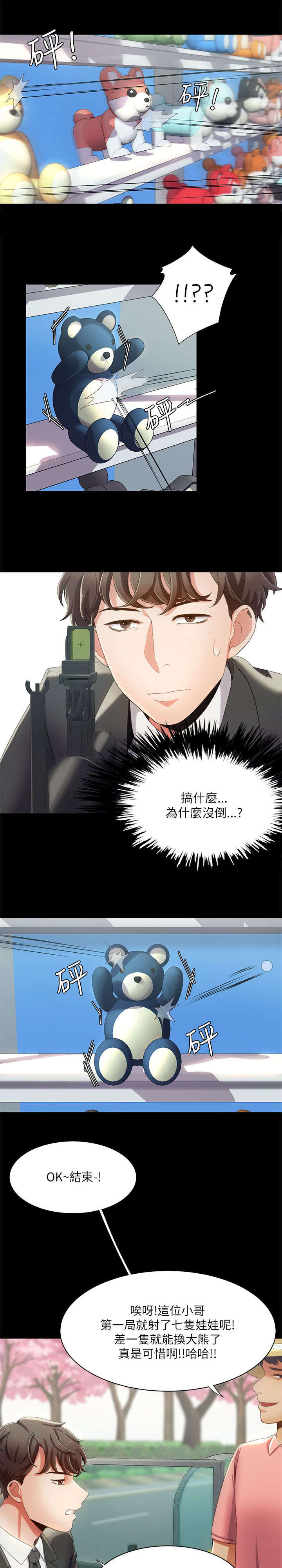 逢赌必输原唱粤语漫画,第24章：受伤的自尊心2图
