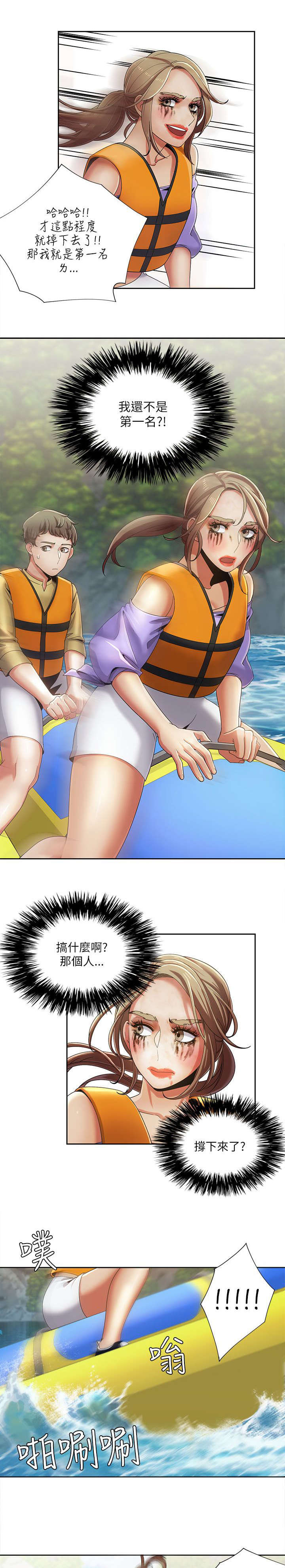 逢赌必输原唱粤语漫画,第29章：黑马2图