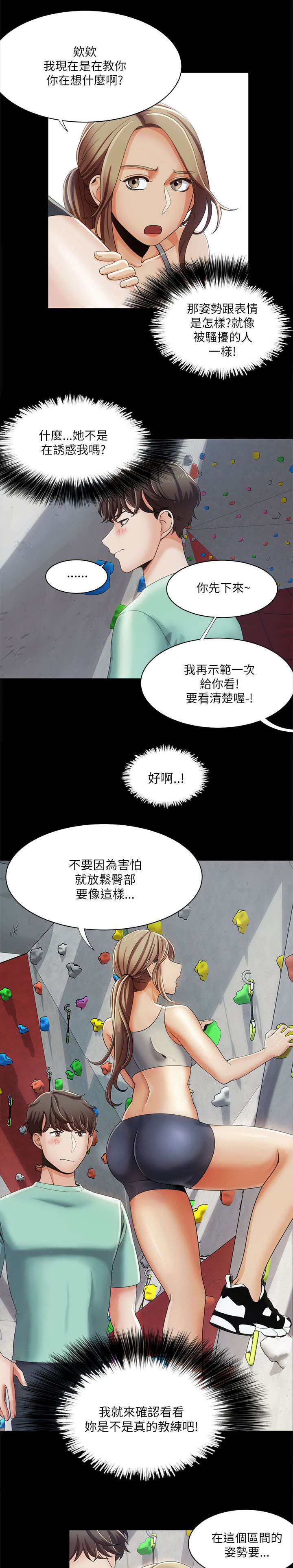 逢赌必输原唱粤语漫画,第26章：攀岩教学1图
