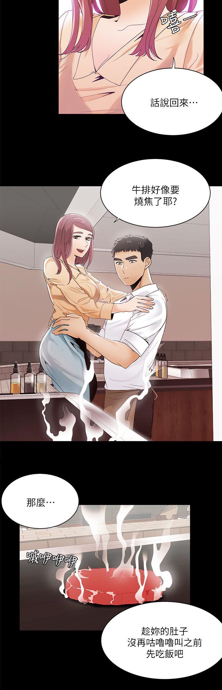 逢赌必输原唱粤语漫画,第46章：另一个版本2图