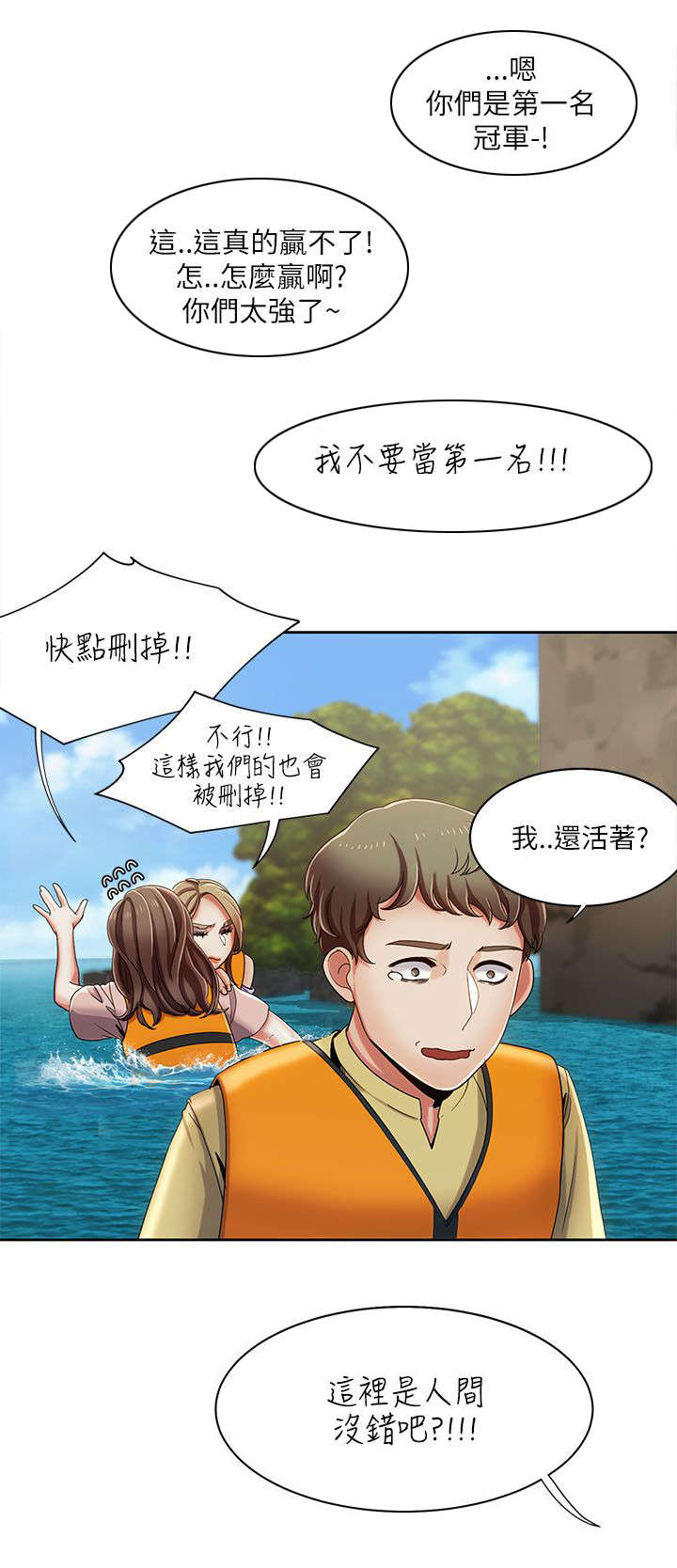 逢赌必输原唱粤语漫画,第30章：重头戏2图