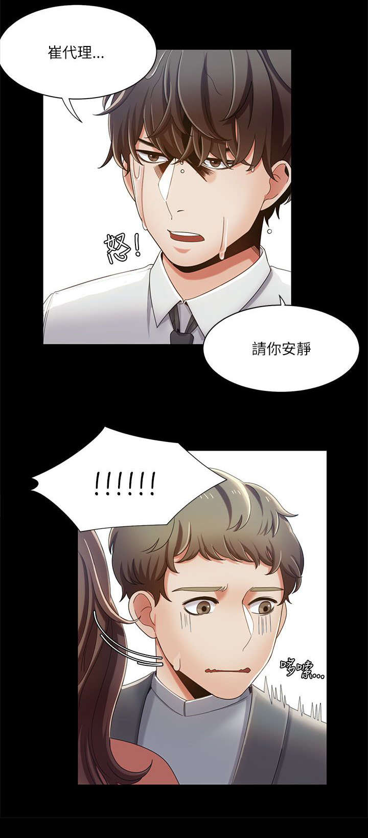 逢赌必输原唱粤语漫画,第26章：攀岩教学2图