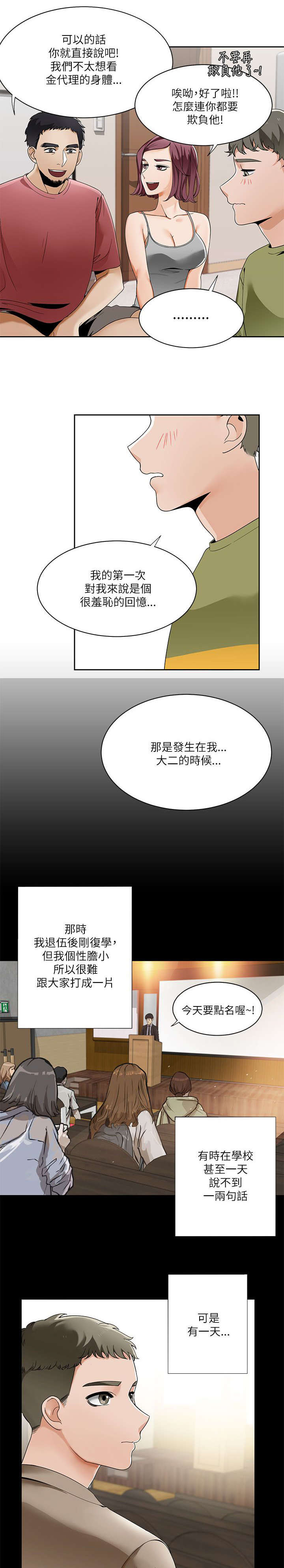 逢赌必胜的贺语漫画,第34章：得到三人的亲吻1图
