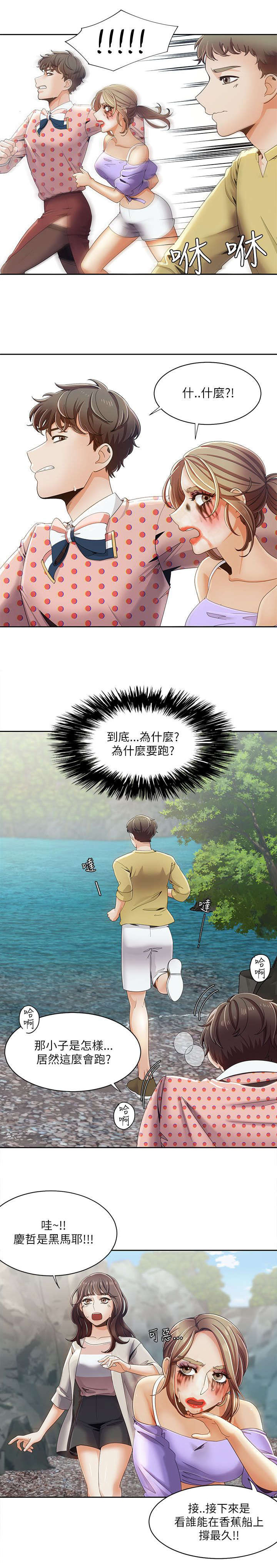 逢赌必输原唱粤语漫画,第29章：黑马2图