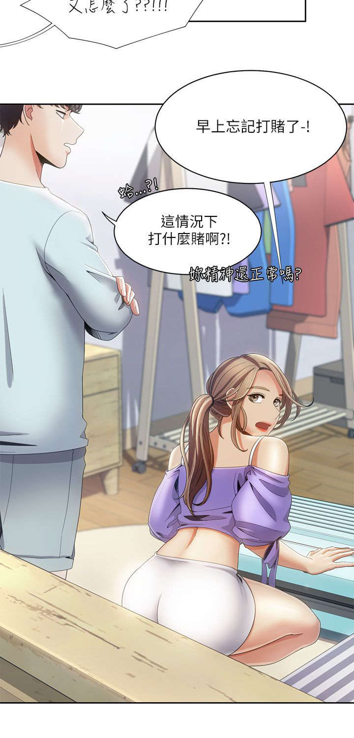 逢赌必输原唱粤语漫画,第28章：疯子情侣2图