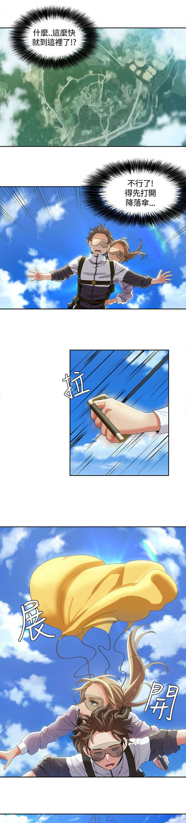 逢赌必输原唱粤语漫画,第15章：跳伞1图