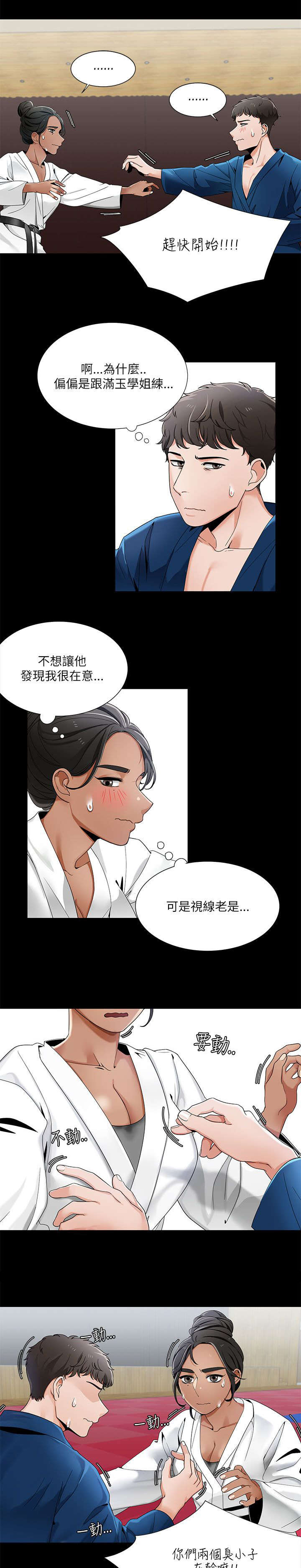 逢赌必输原唱粤语漫画,第37章：和学姐对练2图