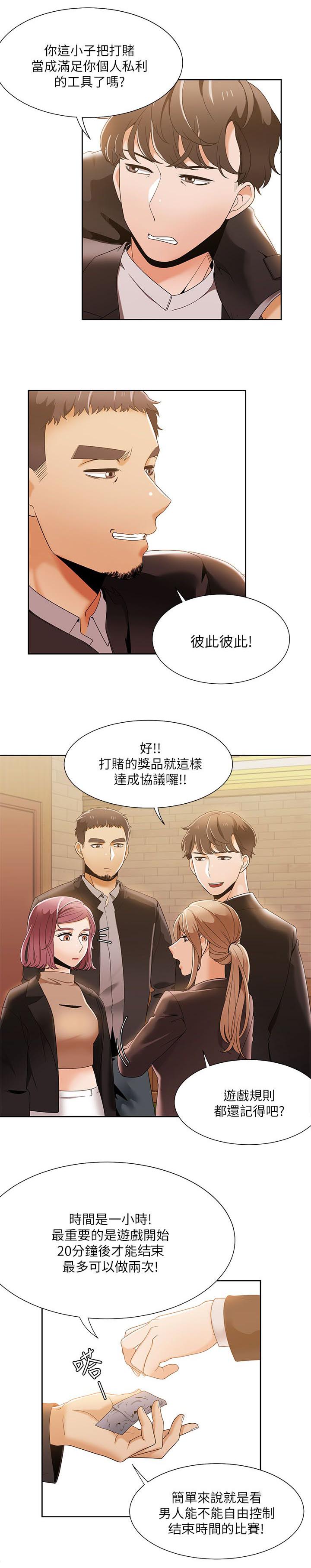逢赌必输原唱粤语漫画,第49章：比试开始2图