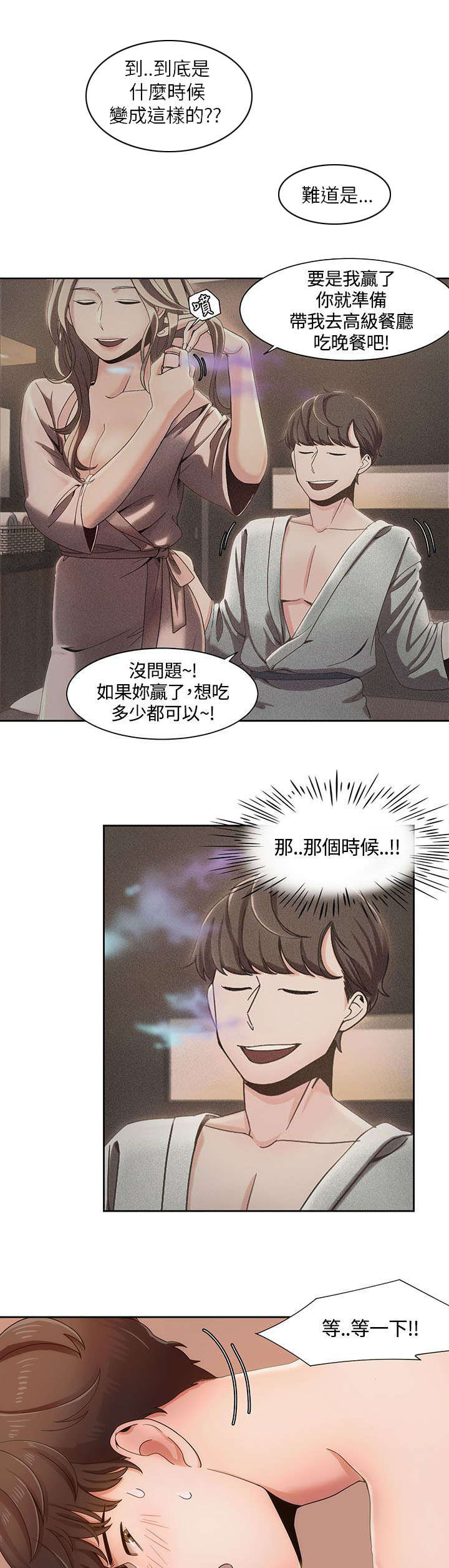 逢赌必输原唱粤语漫画,第8章：准备周到1图