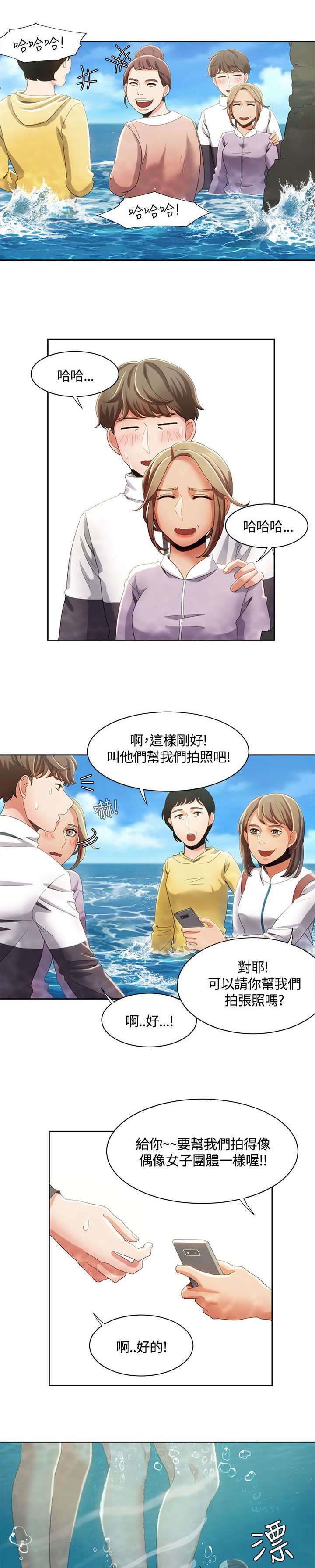 逢赌必输原唱粤语漫画,第19章：观光团来袭1图