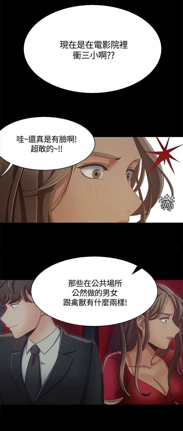 逢赌必输原唱粤语漫画,第23章：影院激情1图