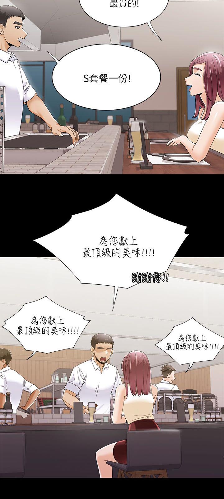逢赌必输原唱粤语漫画,第44章：第一次见面1图