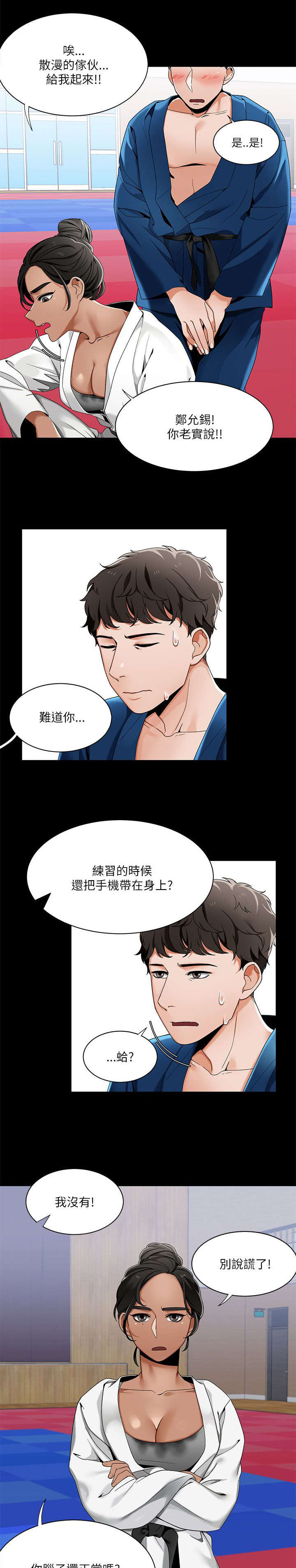 逢赌必输原唱粤语漫画,第36章：糗事1图