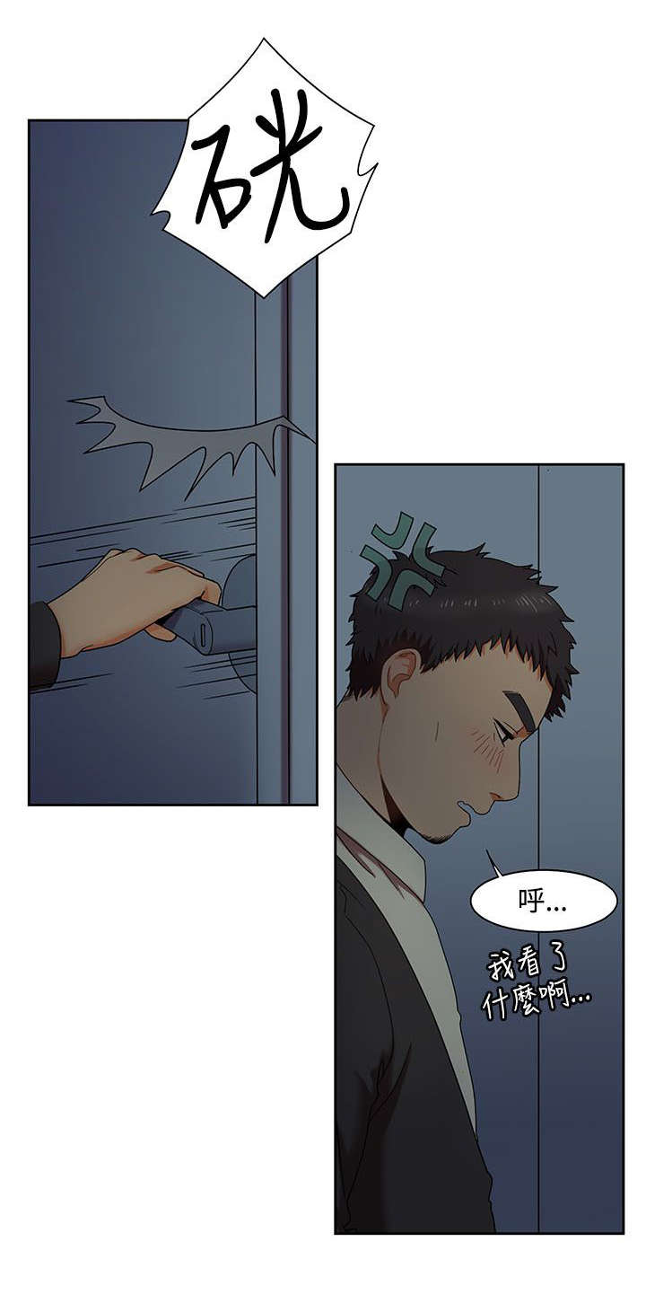 逢赌必输原唱粤语漫画,第1章：打赌2图
