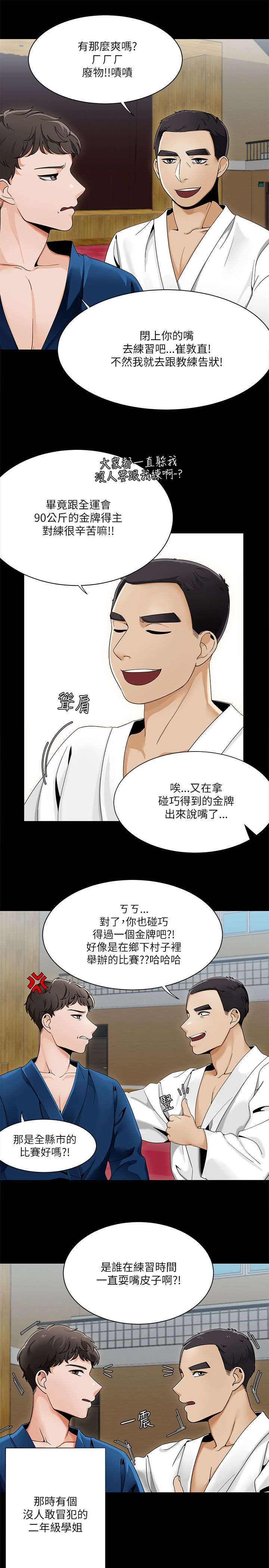 逢赌必输原唱粤语漫画,第36章：糗事2图