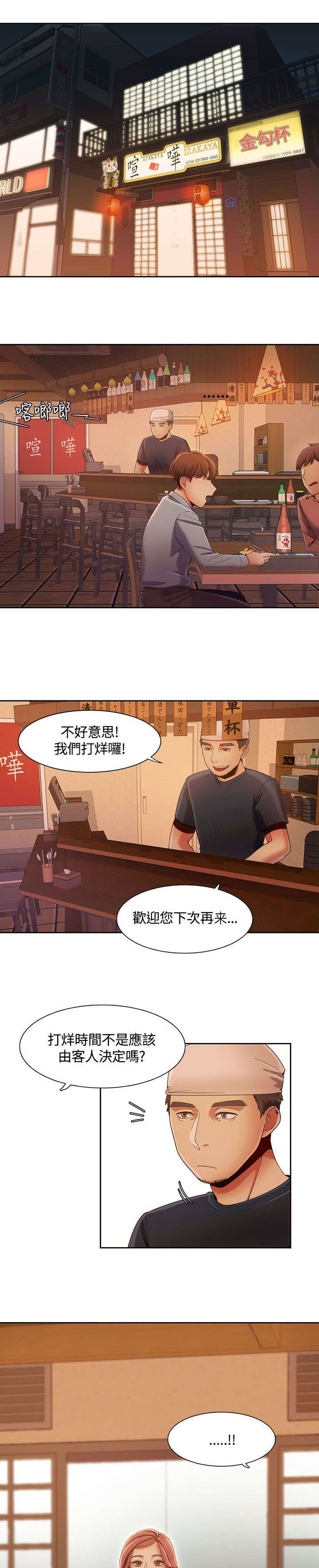 逢赌必输原唱粤语漫画,第11章：说到就到1图