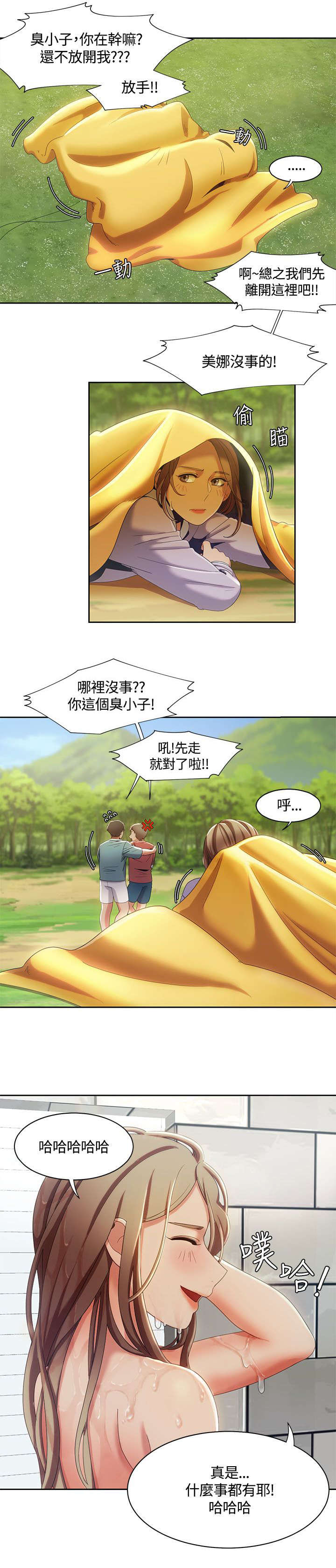 逢赌必输原唱粤语漫画,第17章：伞下的激情2图