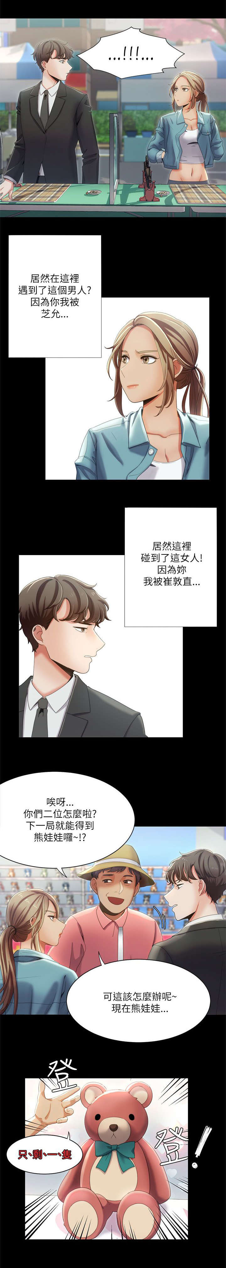 逢赌必输原唱粤语漫画,第25章：偶遇1图