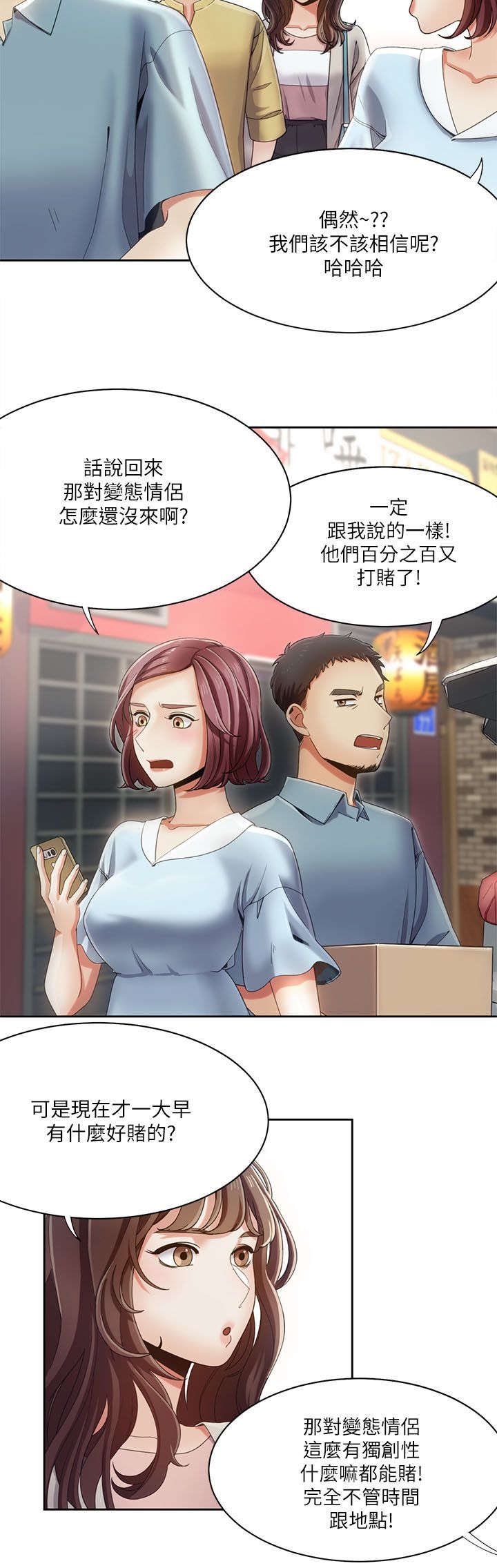 逢赌必胜的贺语漫画,第27章：互生爱意1图