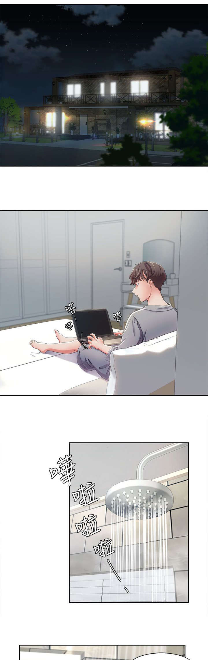 逢赌必输原唱粤语漫画,第17章：伞下的激情2图