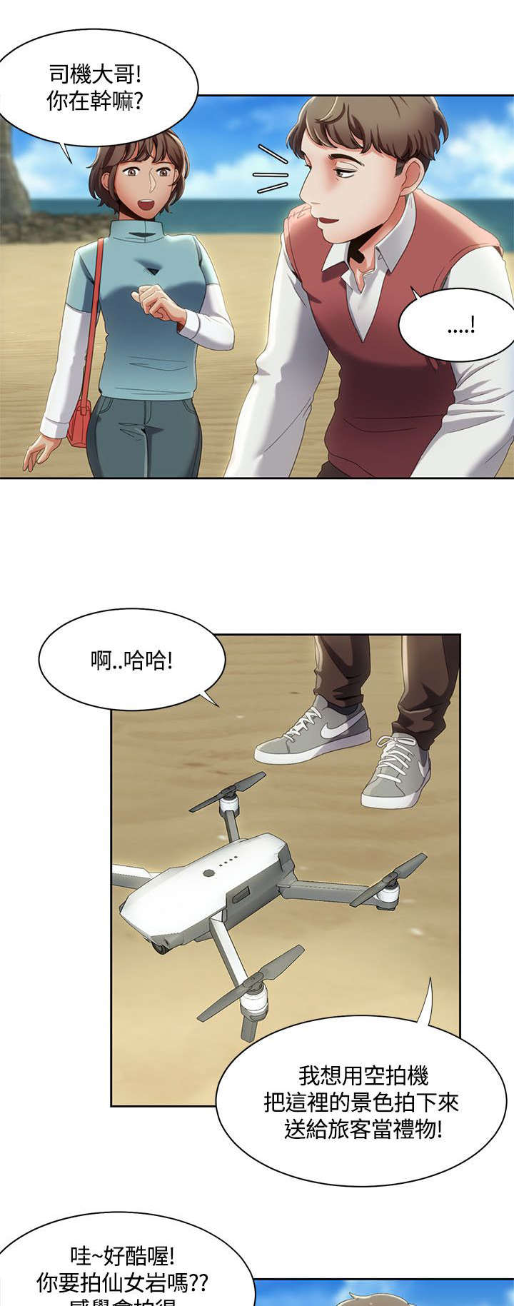 逢赌必输原唱粤语漫画,第20章：被无人机发现1图