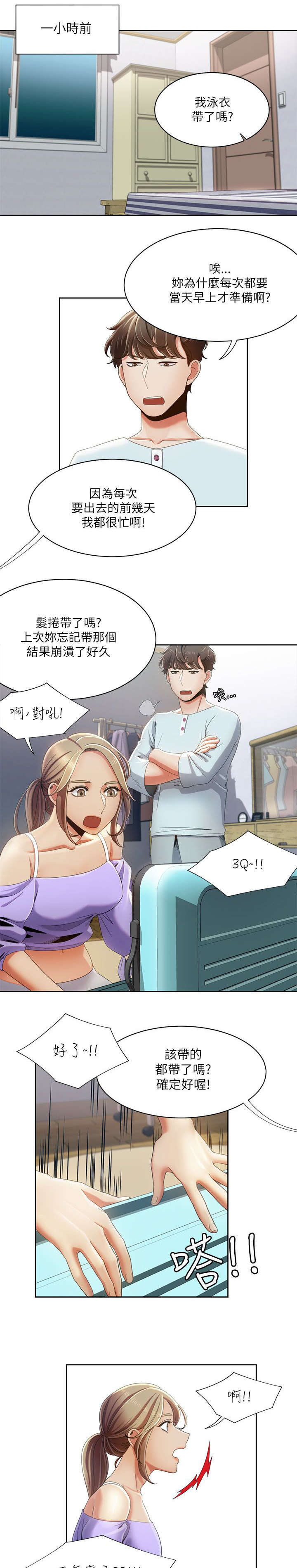逢赌必输原唱粤语漫画,第28章：疯子情侣1图