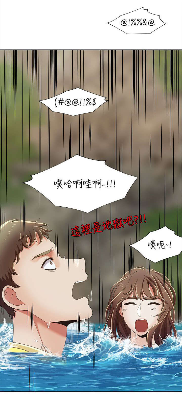 逢赌必输原唱粤语漫画,第30章：重头戏2图