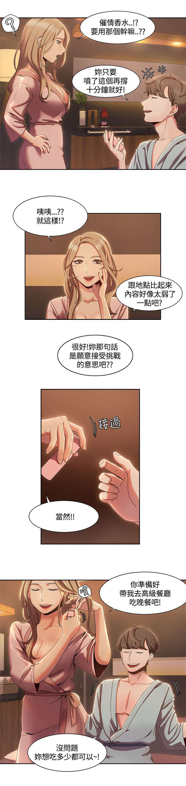 逢赌必胜大结局漫画,第7章：情侣SPA1图