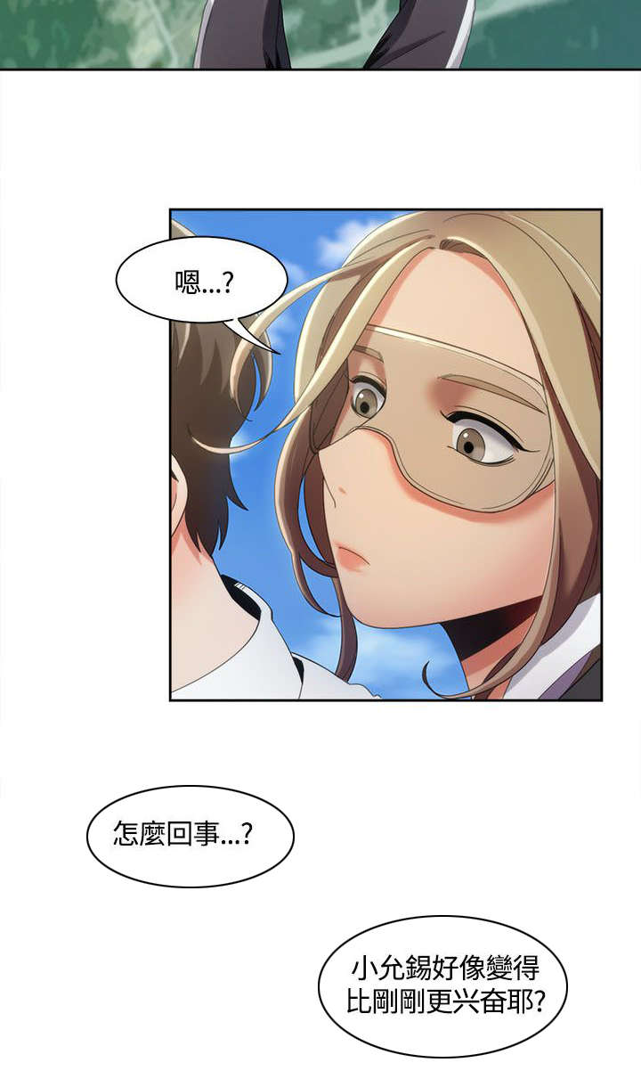 逢赌必输原唱粤语漫画,第16章：空中缠绵2图