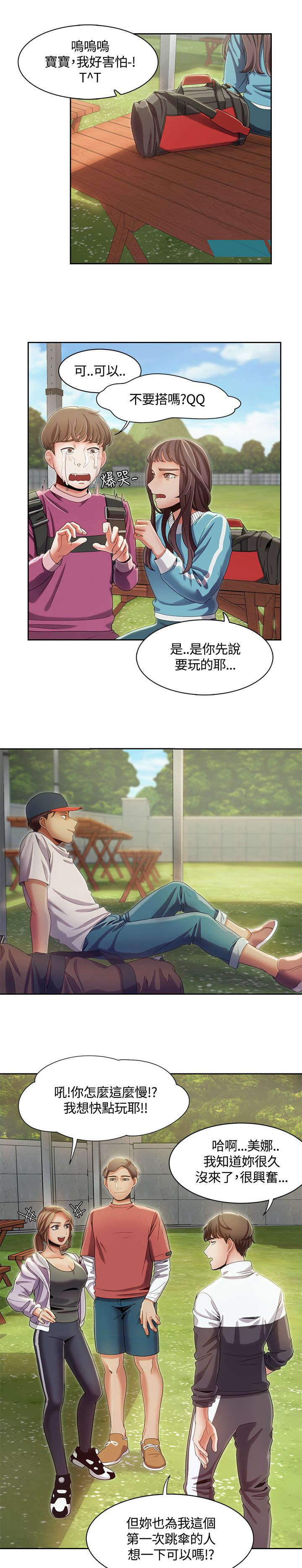 逢赌必输原唱粤语漫画,第14章：跳伞基地2图