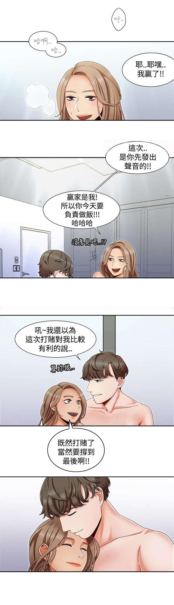 逢赌必输原唱粤语漫画,第1章：打赌1图
