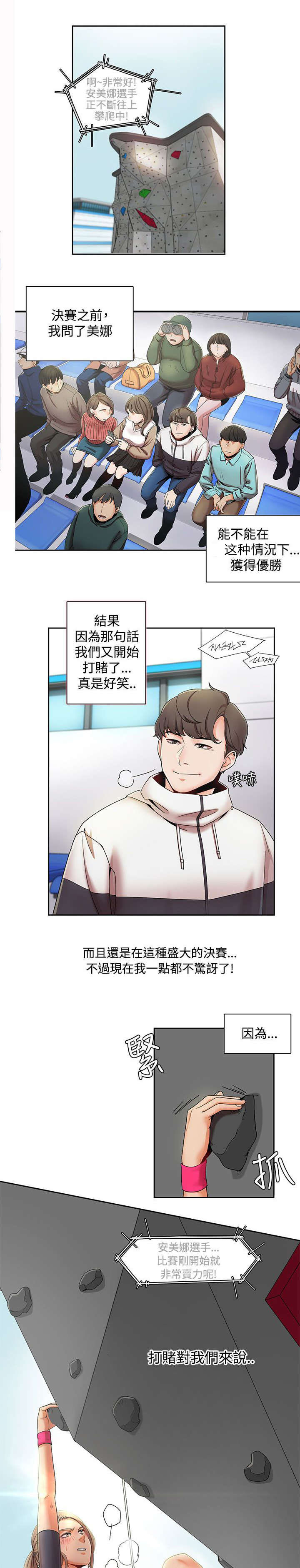 逢赌必输原唱粤语漫画,第3章：比赛1图