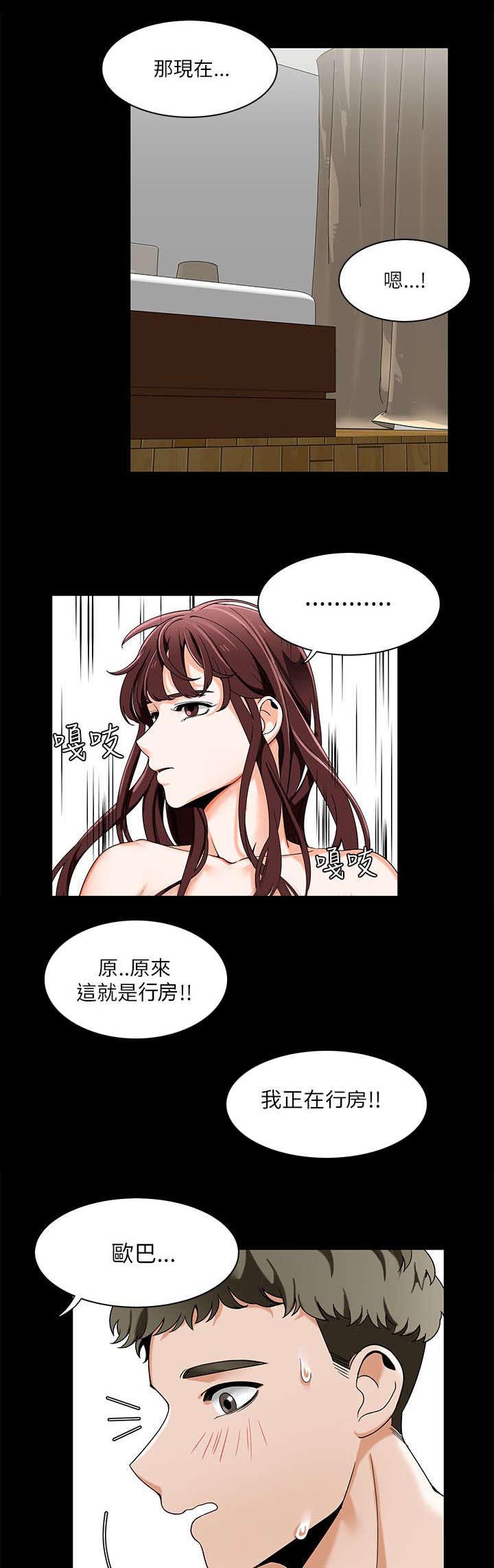 逢赌必输原唱粤语漫画,第35章：分享第一次经验2图
