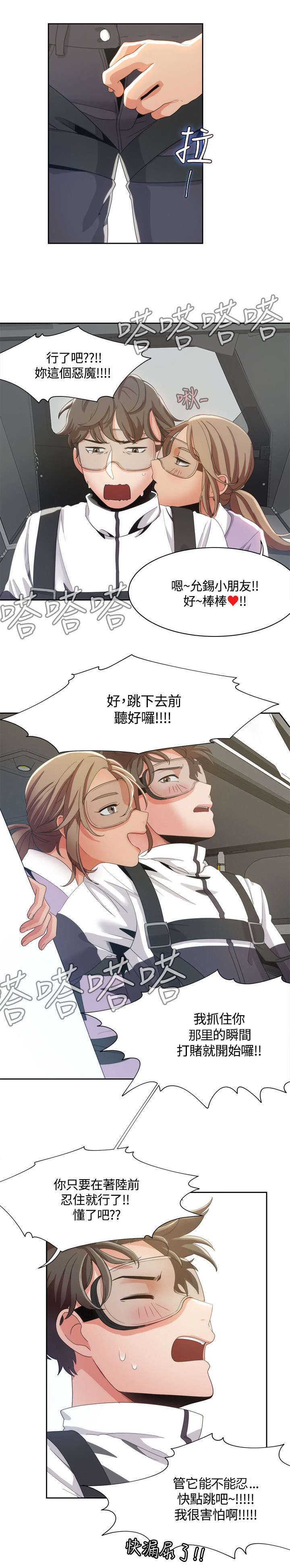 逢赌必输原唱粤语漫画,第15章：跳伞1图