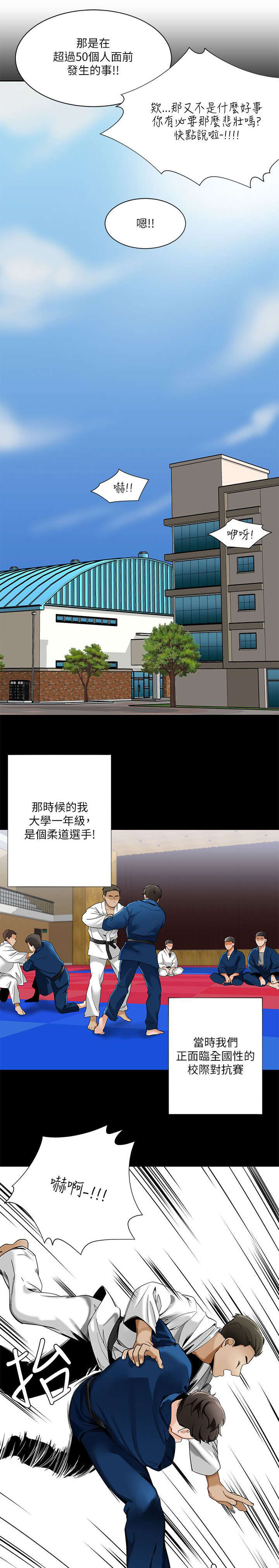 逢赌必输原唱粤语漫画,第36章：糗事2图