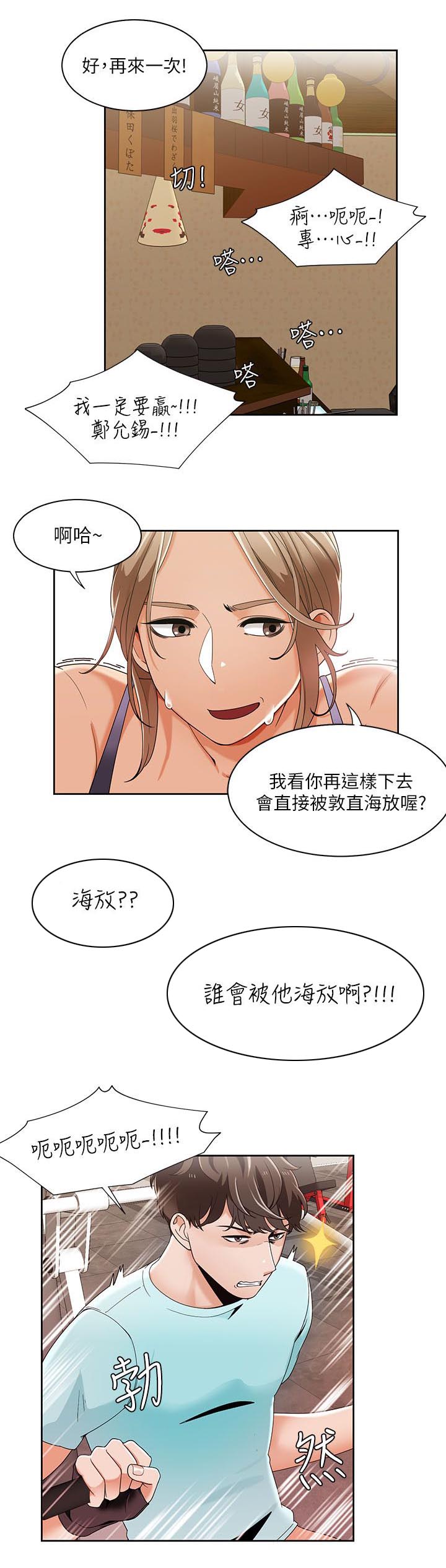 逢赌必输原唱粤语漫画,第43章：专注力训练2图