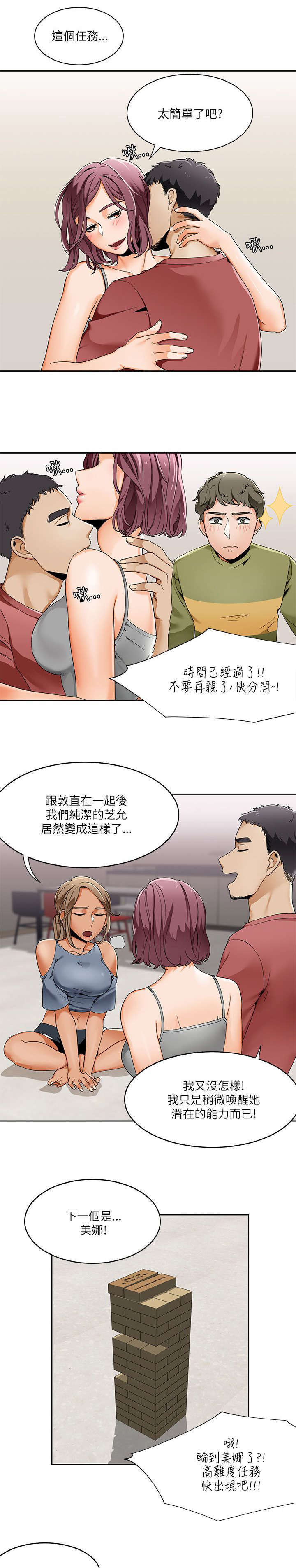 逢赌必输原唱粤语漫画,第31章：小短剧1图