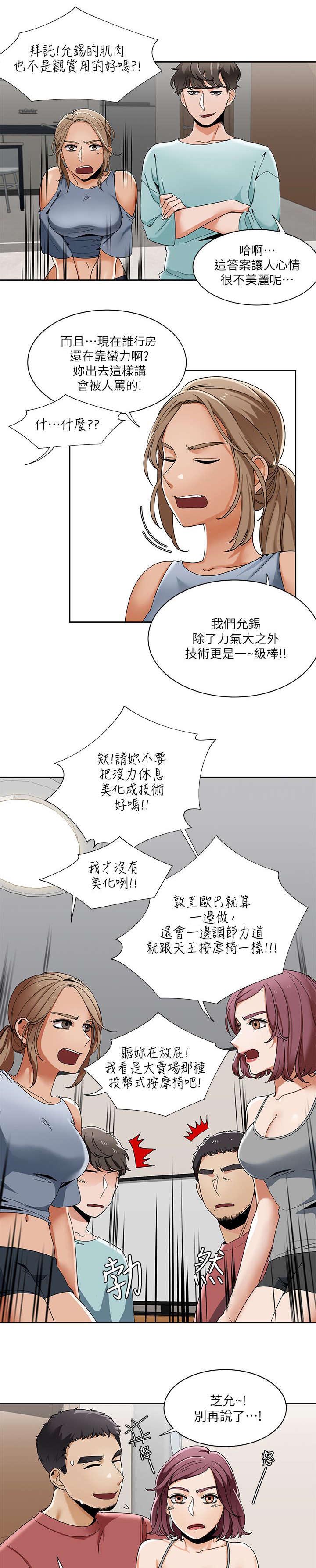 逢赌必输原唱粤语漫画,第39章：英善的教学2图