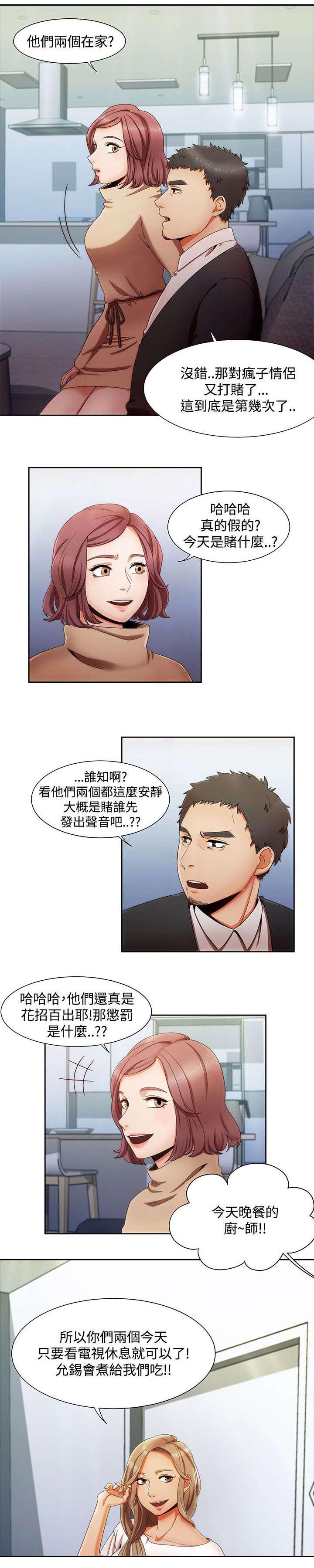 逢赌必输原唱粤语漫画,第1章：打赌2图