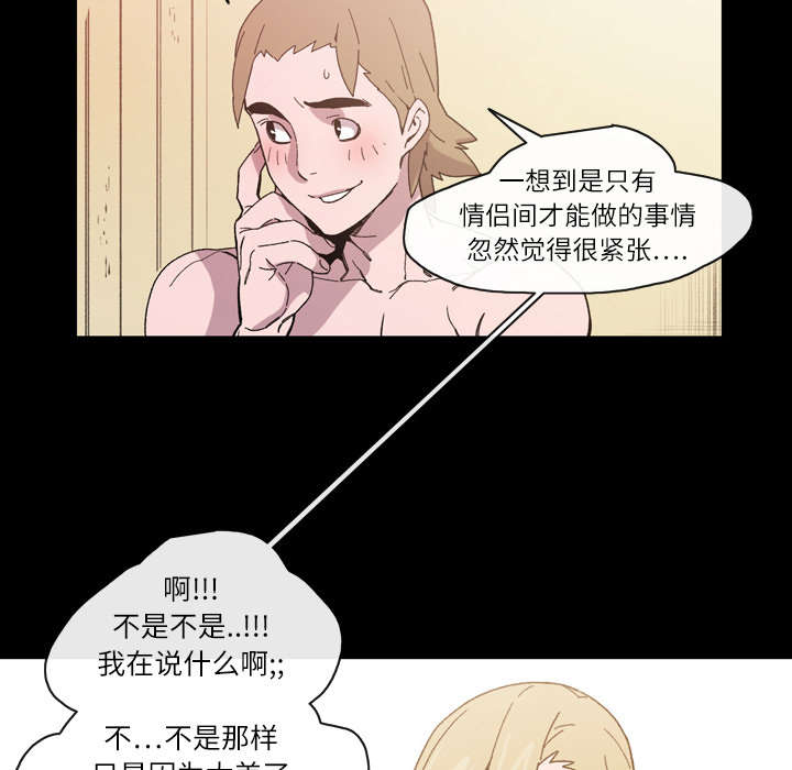 覆水满杯by木三观在线阅读漫画,第22章：紧张1图