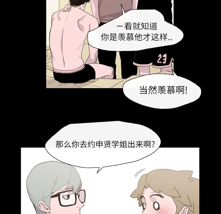 腹水中药方剂漫画,第13章：羡慕2图