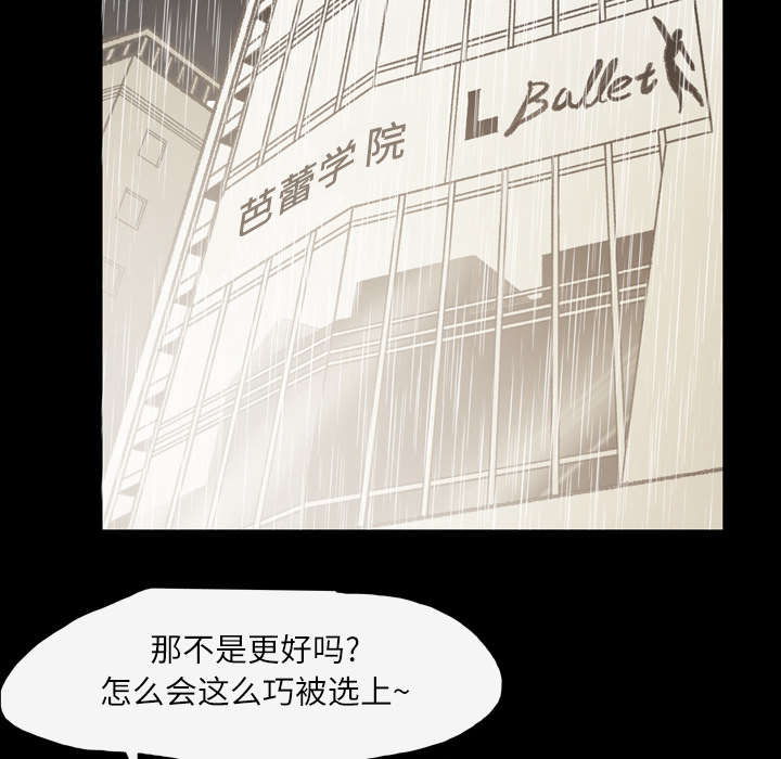 覆水难收dj漫画,第39章：为你加油2图