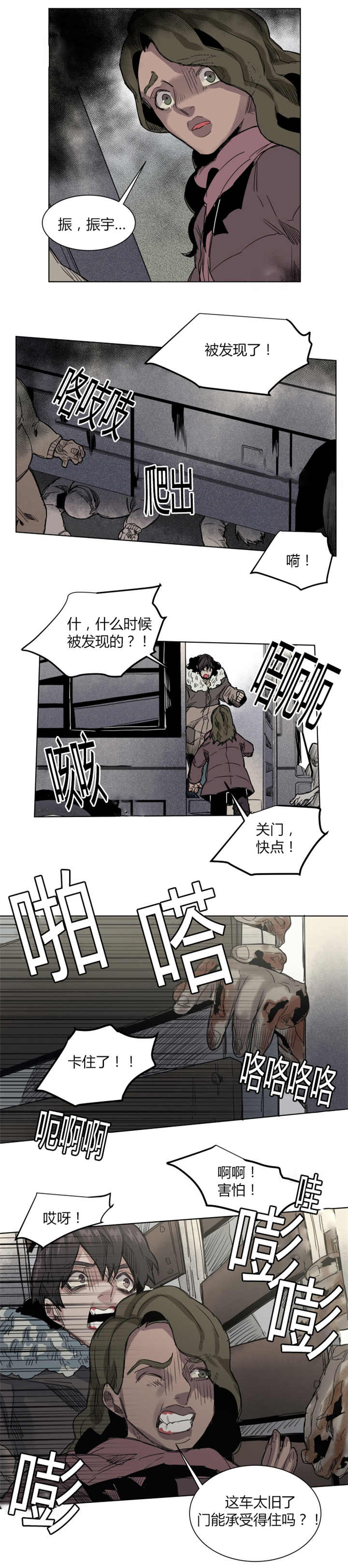 他从未离去漫画,第58章：被发现了1图