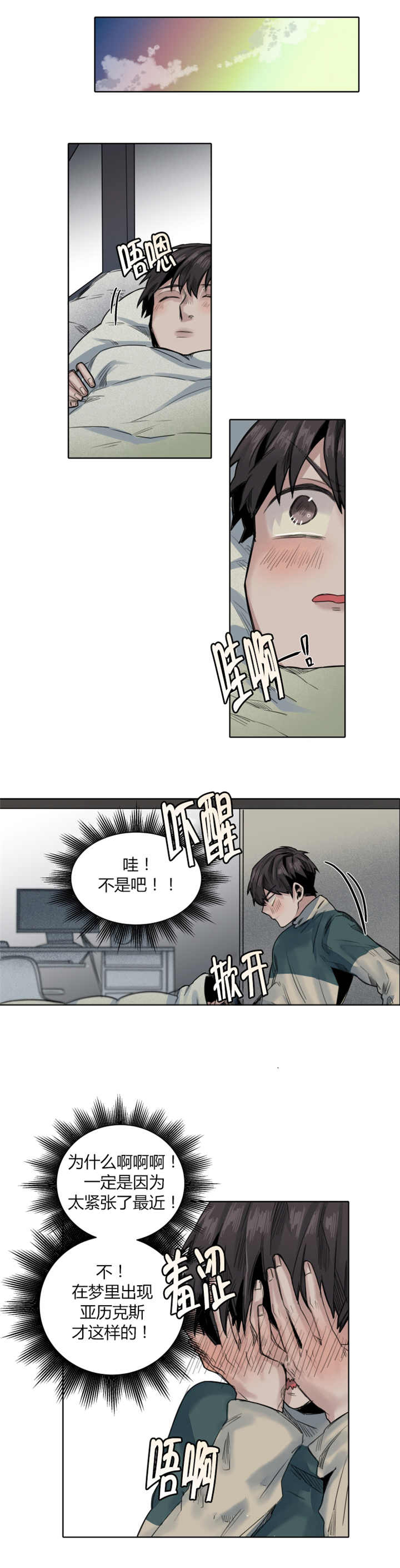 他从云端来漫画,第37章：梦到了我吗1图