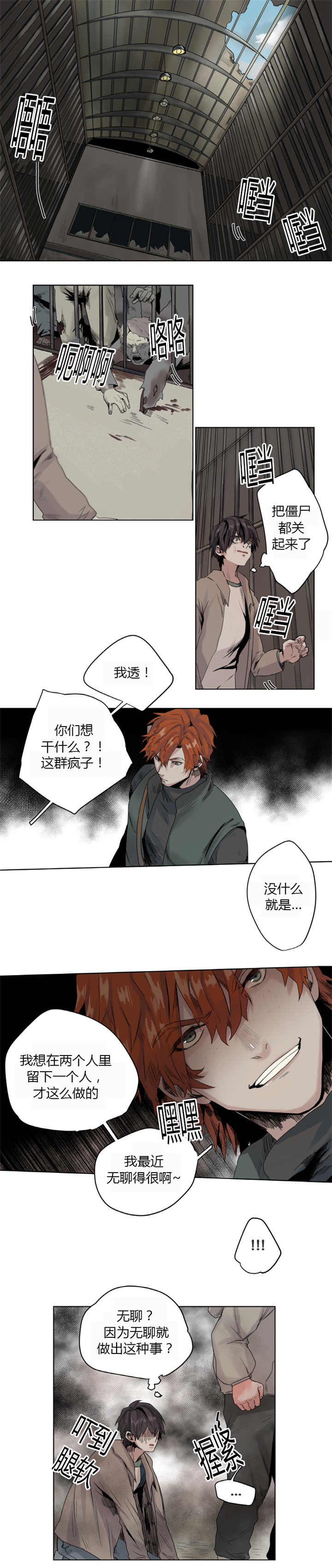 他从雨中来漫画,第8章：在说什么1图