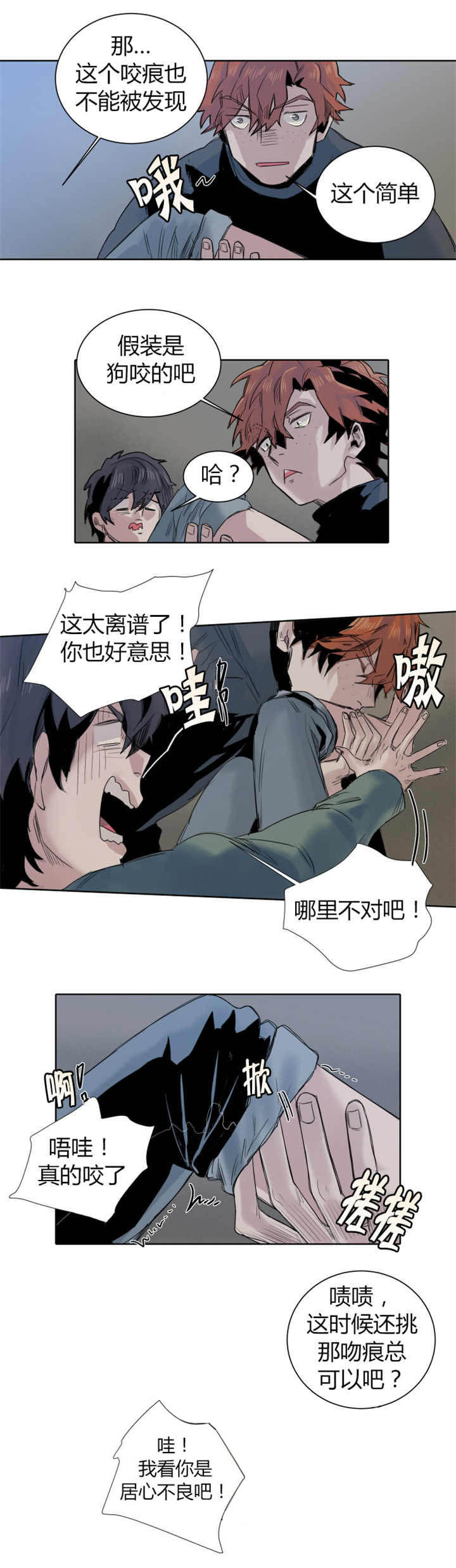 他从尸山来漫画作者漫画,第22章：居心不良1图